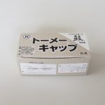 カワグチ　トーメーキャップ Ｋ-大　(ブラウン)　100個入り