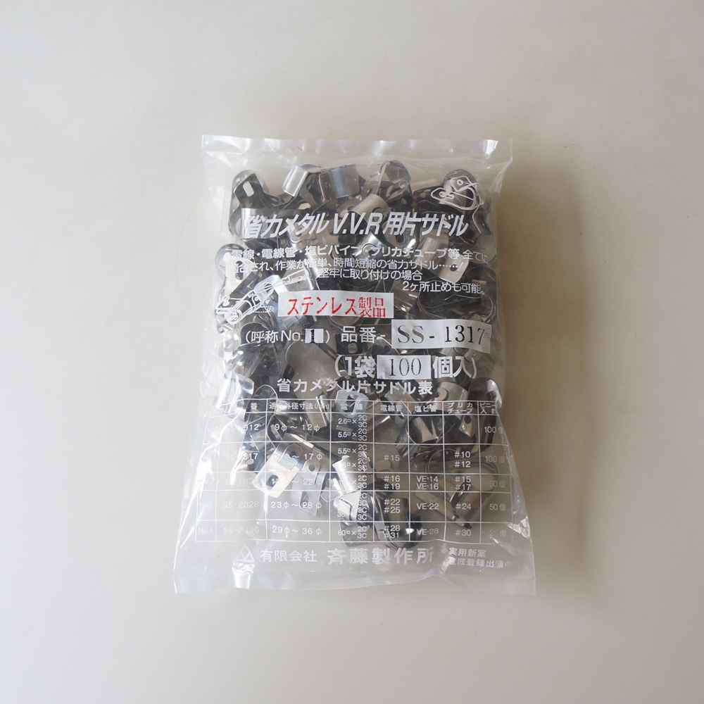ステンレス片サドル SS-1317（100個入り）V.V.R用片サドル | I