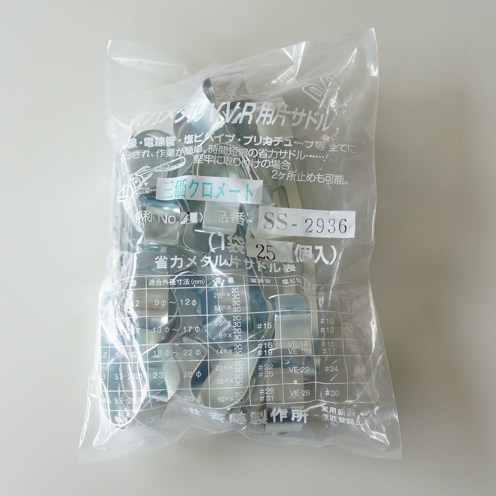斉藤製作所　メタル片サドル　SS-2936-G（25個入り）V.V.R用片サドル【三価クロメート表面処理】