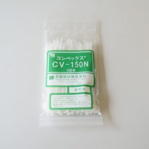 芝軽粗材　コンベックス　CV-150N(100本入り)　結束バンド　屋内用