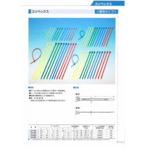 芝軽粗材　コンベックス　CV-150赤(100本入り)　結束バンド　着色タイプ