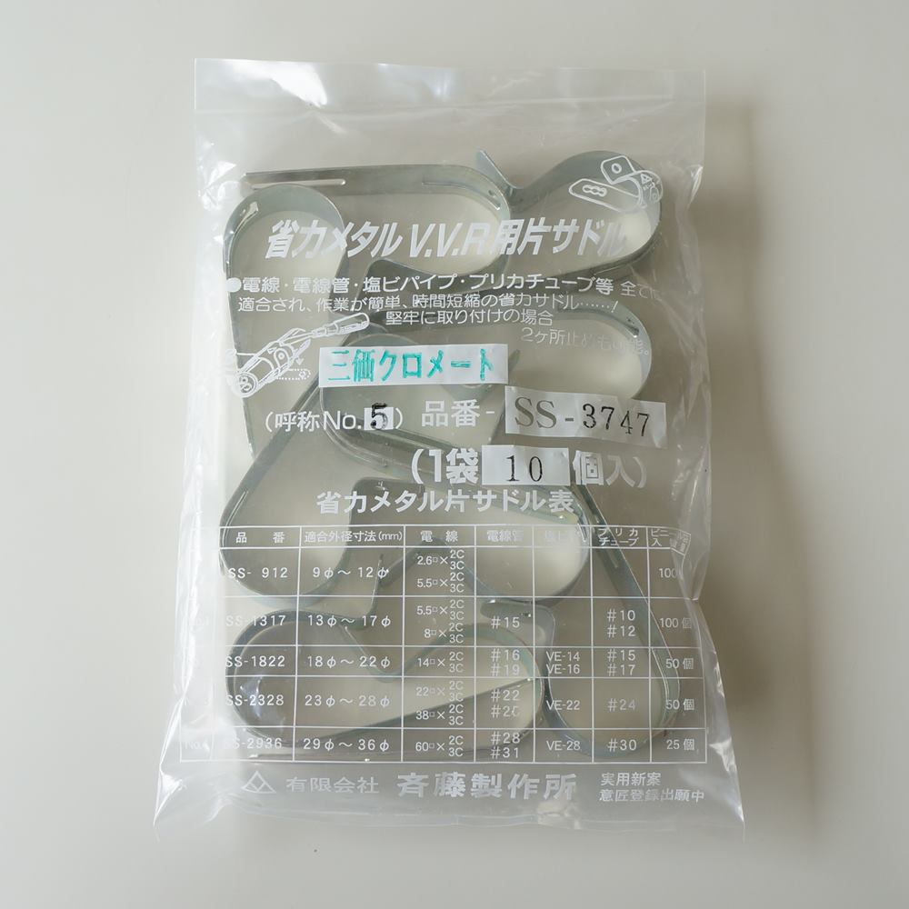 斉藤製作所　メタル片サドル　SS-3747-G（10個入り）片サドル【三価クロメート表面処理】