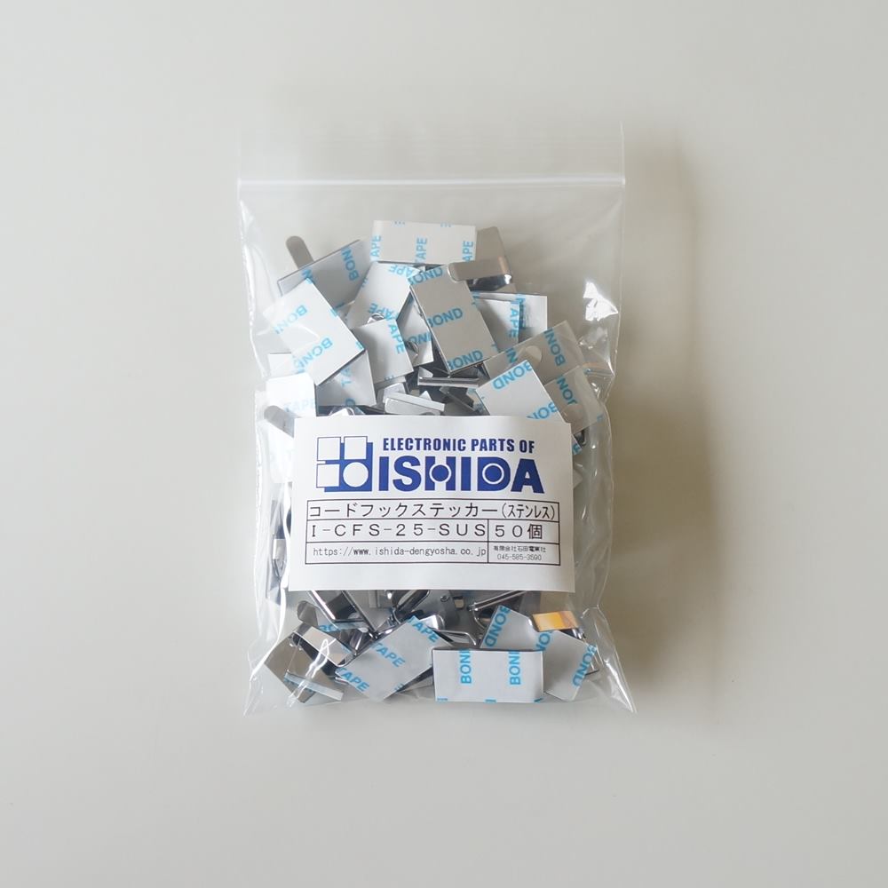 コードフックステッカー【ステンレス】　I-CFS-25-SUS （1袋＝50個）