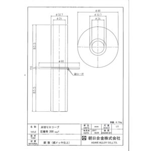 朝日合金　水切スリーブ　圧着用200㎟　(丸型)　スズメッキ