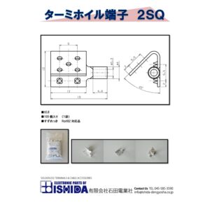 ターミホイル端子 2SQ【お買い得 おまとめ品 5袋(100個×５)】送料無料
