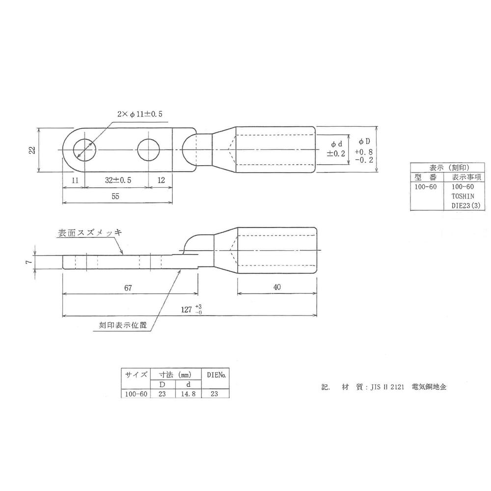 東神電気　開閉器リード線用圧縮端子(PAS端子) 100-60 【3個セット】