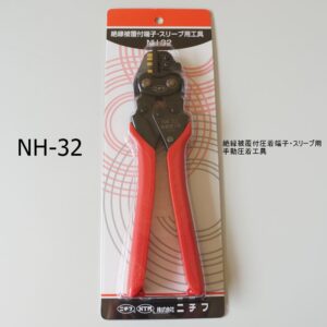 ニチフ　NH 32　絶縁被覆付圧着端子・スリーブ用 手動圧着工具