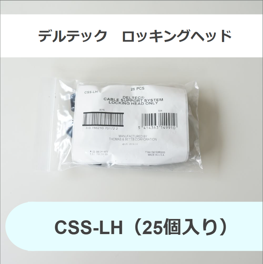 ABB　デルテック　ロッキングヘッド　CSS-LH（25個入り）留め具