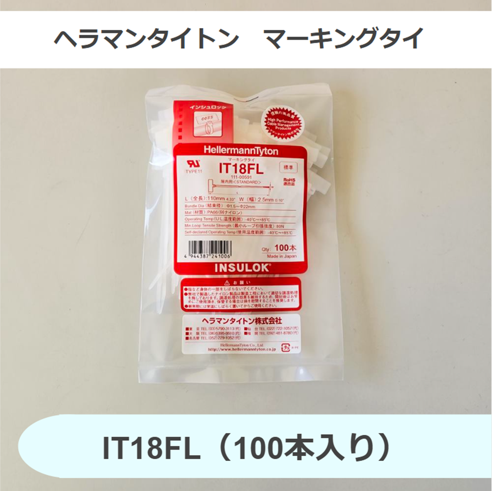ヘラマンタイトン IT18FL マーキングタイ 乳白（100本入り）