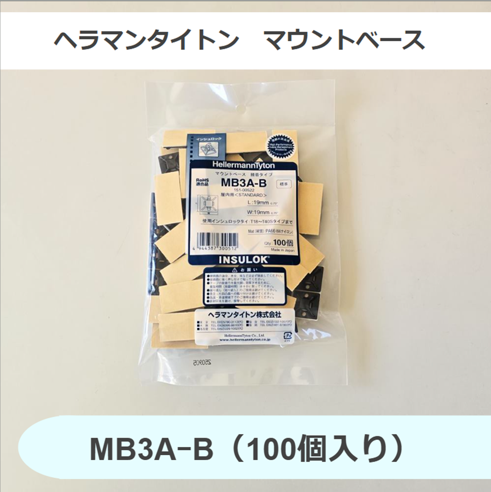 ﾍﾗﾏﾝﾀｲﾄﾝ MB3A-B ﾏｳﾝﾄﾍﾞｰｽ 黒色ﾀｲﾌﾟ (100個入り)