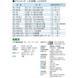 カメダデンキ　トラフ型ＬＥＤ灯具セット　ＫＴＬ－１０１ＳＥ