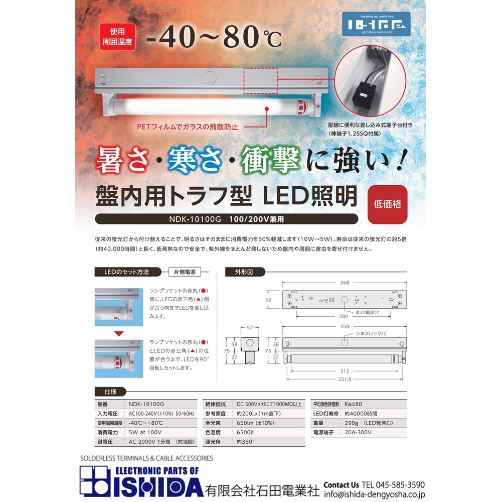 盤内用LED照明 NDK-10100G (100/200V兼用)