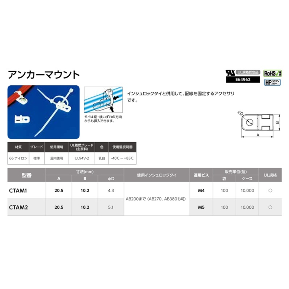 ヘラマンタイトン　アンカーマウント　CTAM2（66ナイロン標準）100個入り