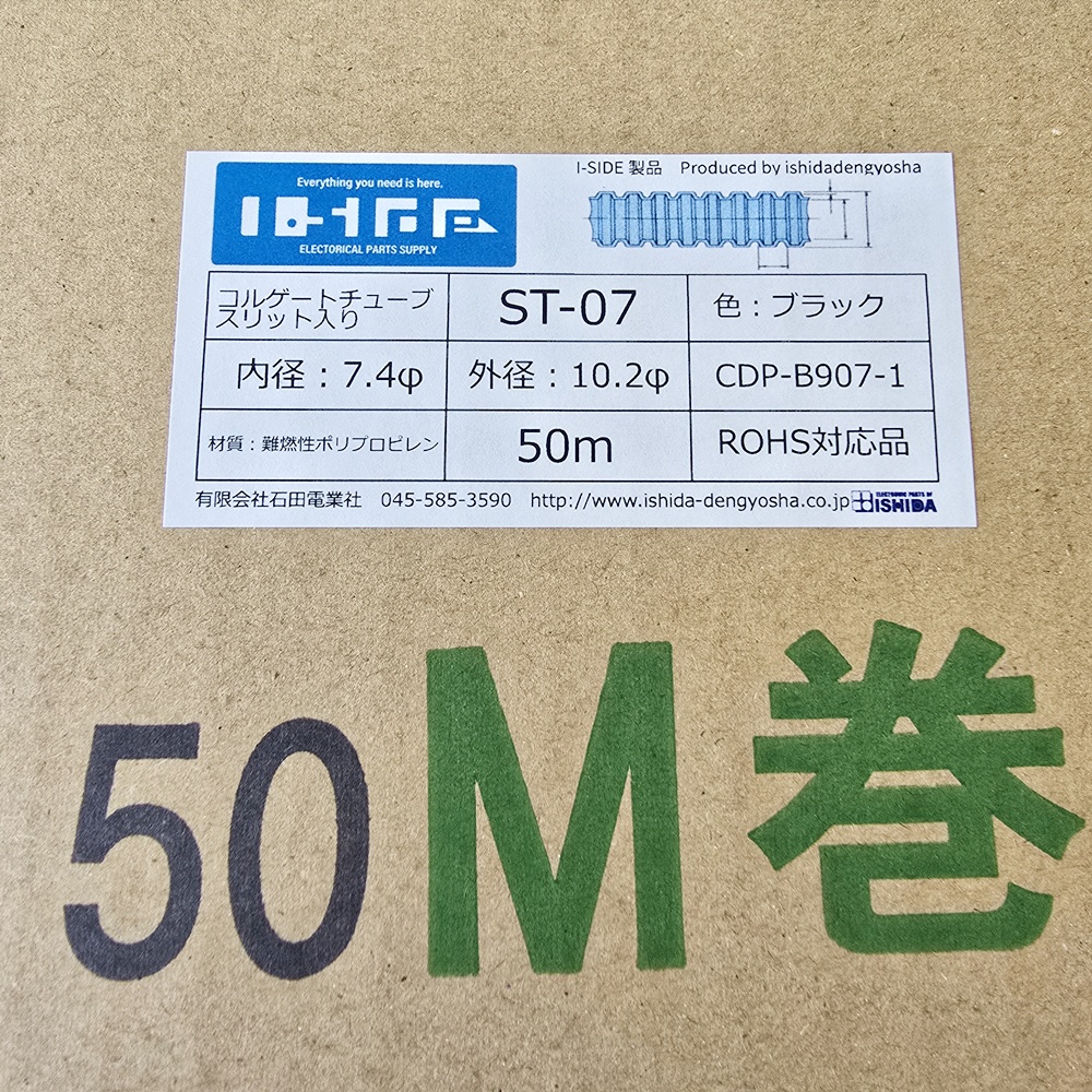 コルゲートチューブ　ST-07　(50m)　内径7.4φ