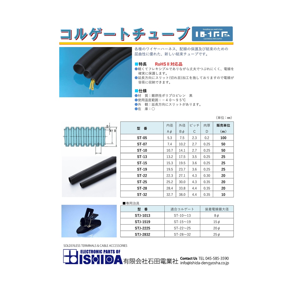 コルゲートチューブ　ST-15　(25m)　内径15.3φ