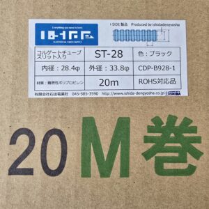 コルゲートチューブ　ST-28　(20m)　内径28.4φ