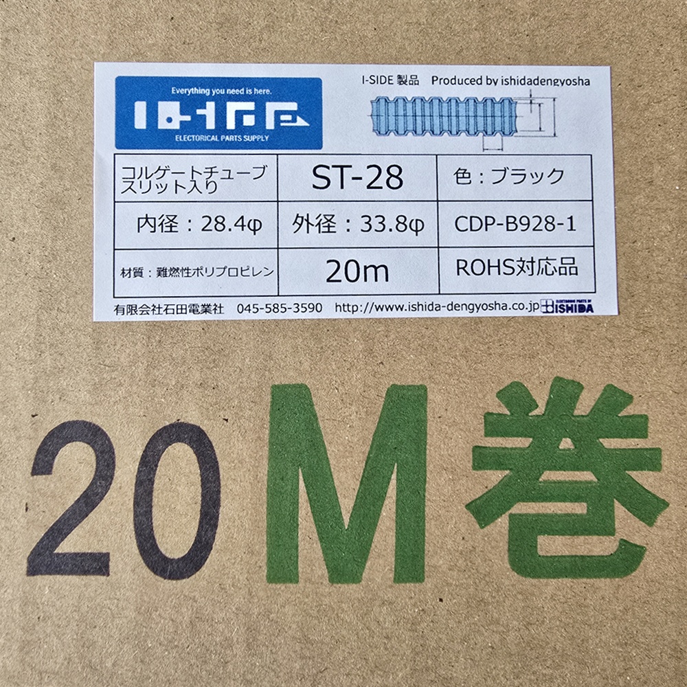 コルゲートチューブ　ST-28　(20m)　内径28.4φ
