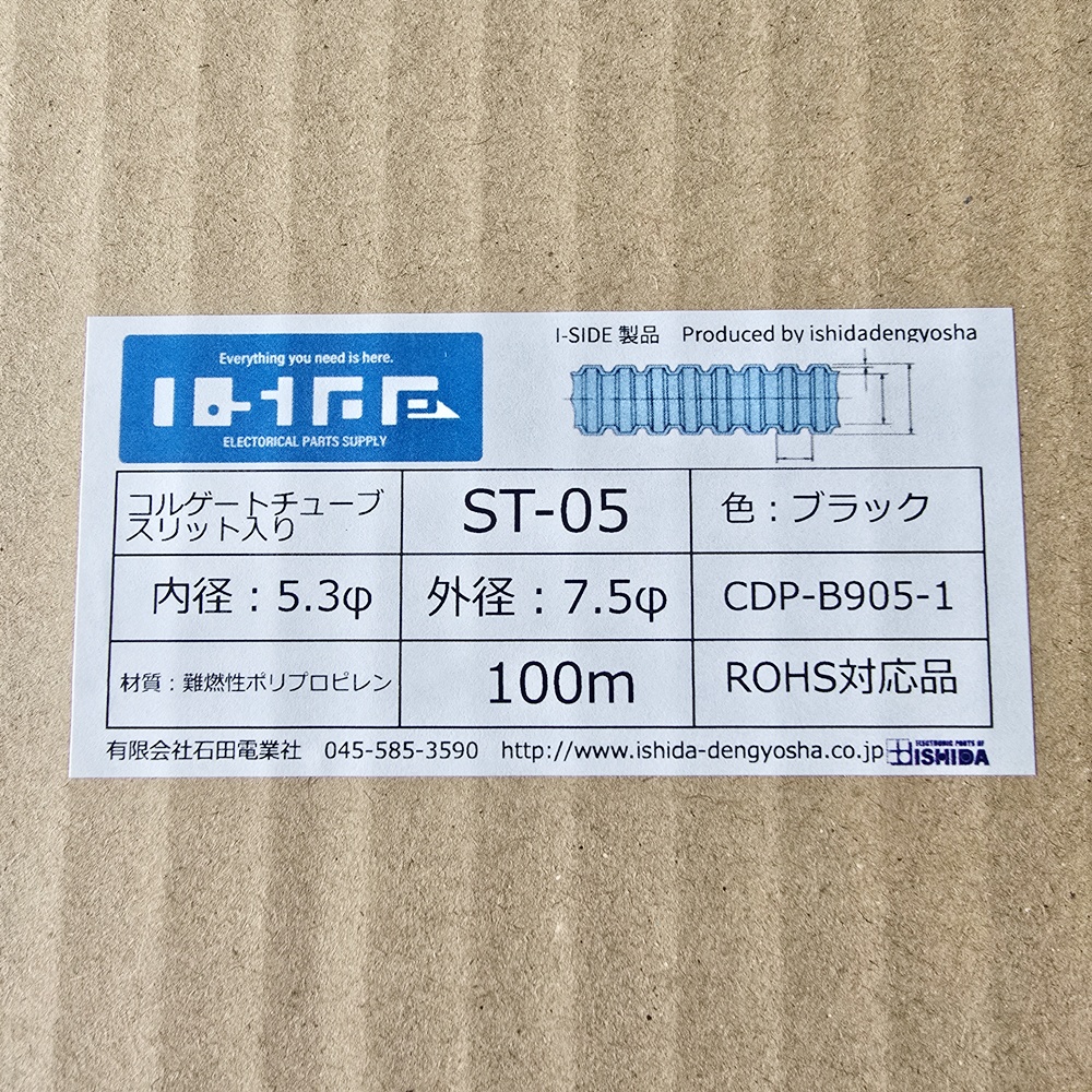 コルゲートチューブ　ST-05　(100m)　内径5.3φ