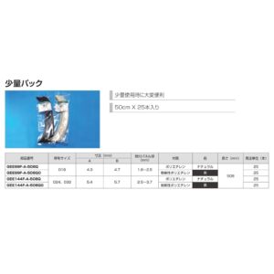 粘着剤付き自在ブッシュ GEE99F-A-508Q (25本入り)