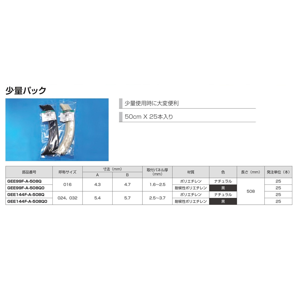 粘着剤付き自在ブッシュ GEE99F-A-508Q (25本入り)