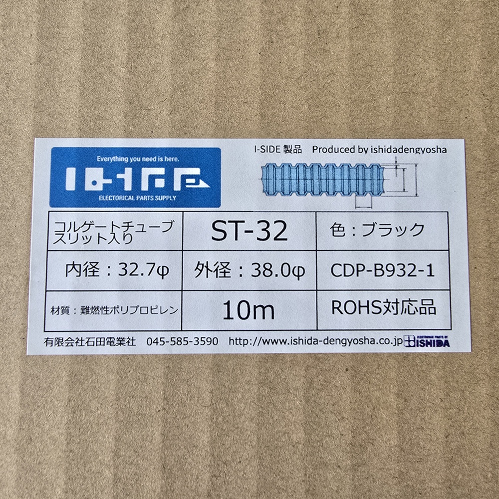 コルゲートチューブ　ST-32　(10m)　内径32.7φ
