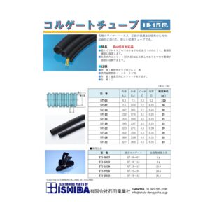 ｺﾙｹﾞｰﾄﾁｭｰﾌﾞ 専用治具 STJ-1013